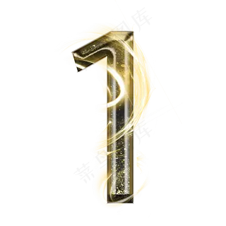 金属光效数字1