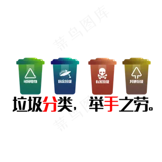 垃圾分类举手之劳