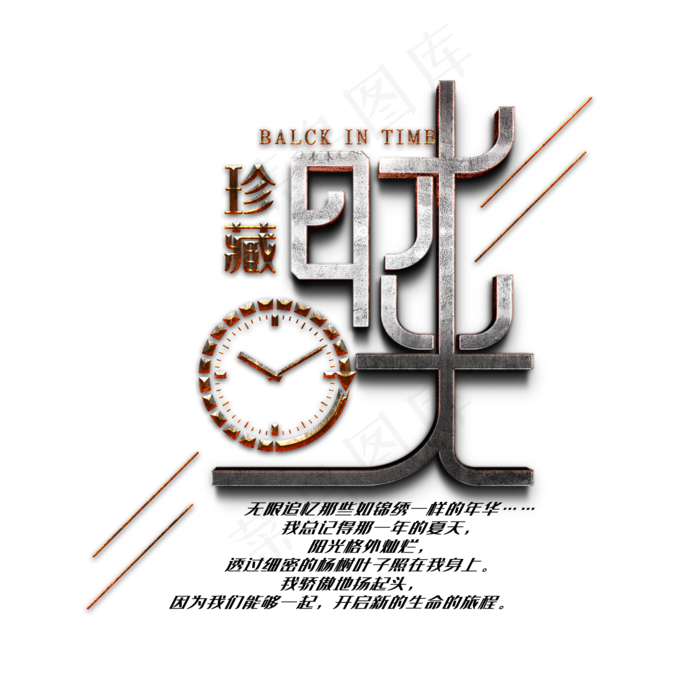 时光字体毕业季(2000X2000(DPI:72))psd模版下载