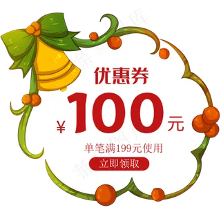 圣诞节优惠券