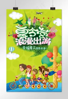 菜鸟图库原创暑假亲子夏令营宣传海报