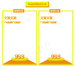 促销专区商品框