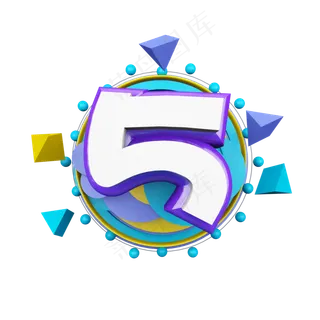 几何卡通立体炫酷倒计时数字5