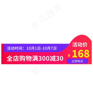 电商活动促销主图标签