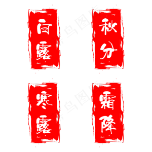 长方形红色印章