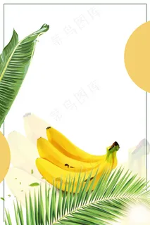 简约小清新香蕉水果