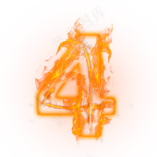 炫酷火焰光效倒计时数字4