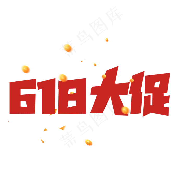 红色标题618大促(2000X2000(DPI:150))psd模版下载