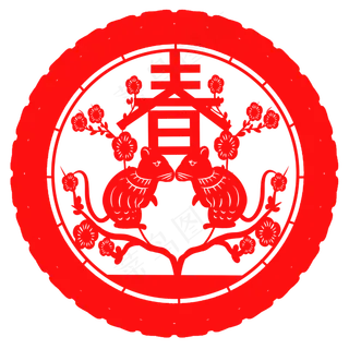 窗花鼠年,免抠元素