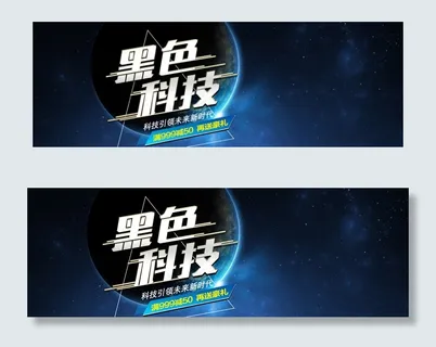 蓝色科技感电器淘宝电商banner
