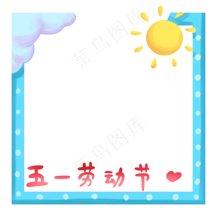太阳装饰劳动节边框(3000X3000(DPI:300))psd模版下载