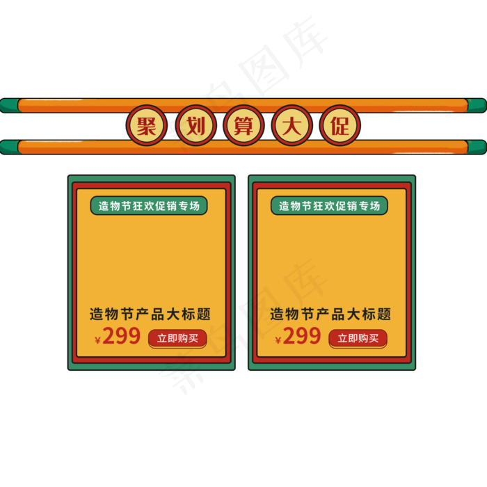 电商黄色两栏商品边框,免抠元素(2000*2000px 300 dpi )psd模版下载