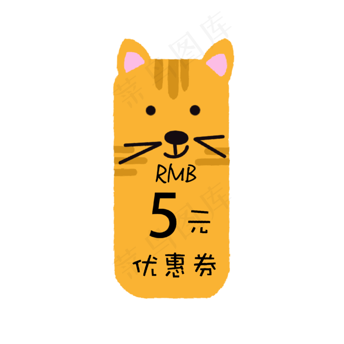 黄色小猫咪优惠券(2000X2000(DPI:300))psd模版下载