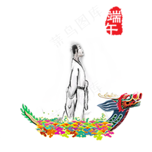 端午节屈原龙舟水墨免抠图