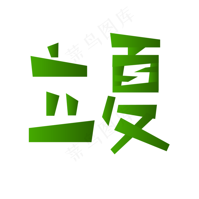 二十四节气之一立夏ai矢量模版下载