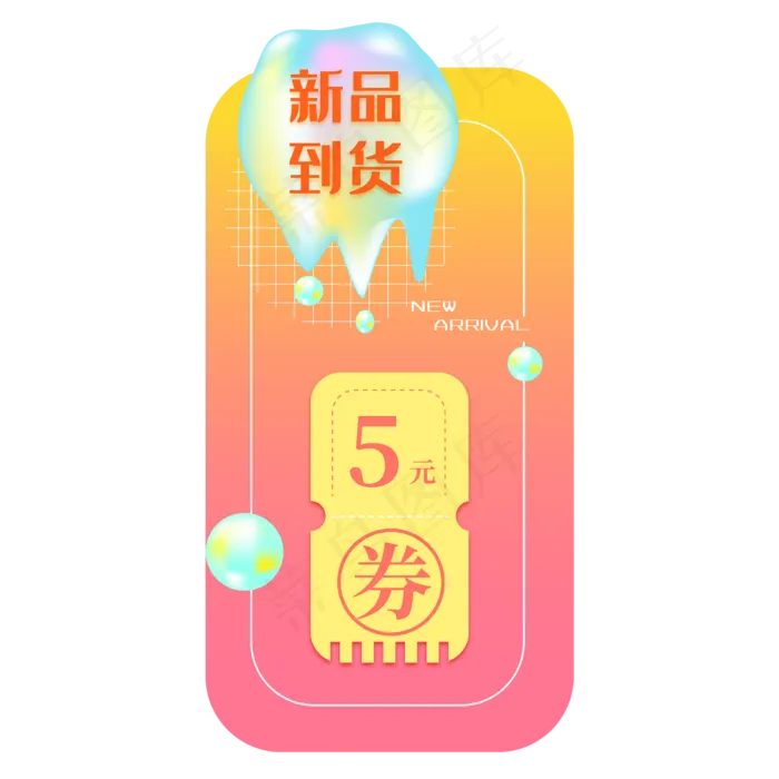 梦幻不规则流体淘宝天猫店铺上新(2000*2000px 300 dpi )ai矢量模版下载
