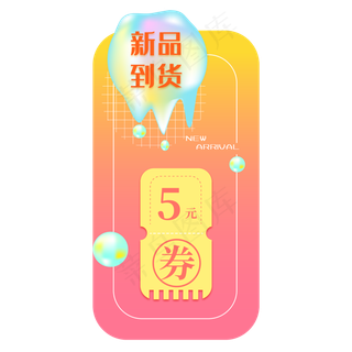 梦幻不规则流体淘宝天猫店铺上新