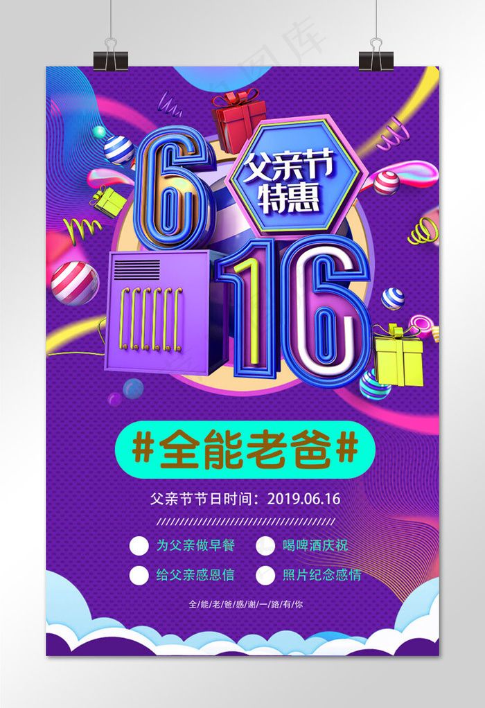 菜鸟图库原创父亲节彩色酷炫宣传海报