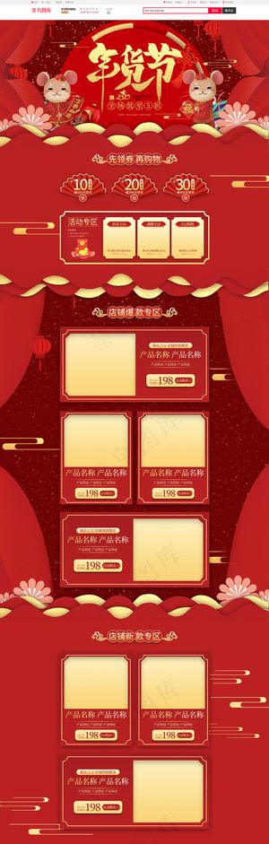 年货节剪纸简约红色喜庆电商首页