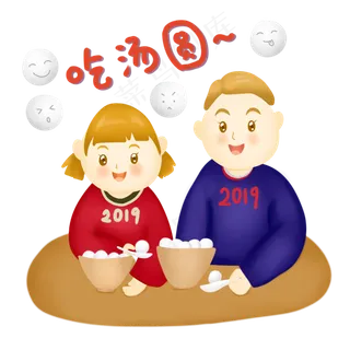 2019元宵节吃汤圆元宵场景人物,免抠元素