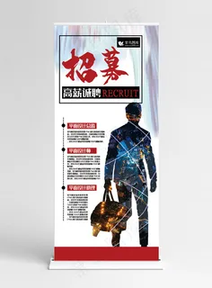 招聘红色创意合成风招募高薪诚聘展架易拉宝