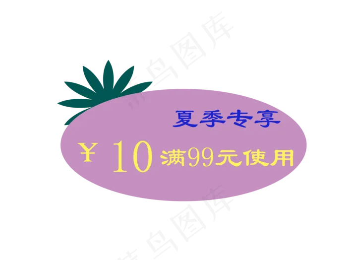 夏季专享优惠券(1892X1416(DPI:300))psd模版下载