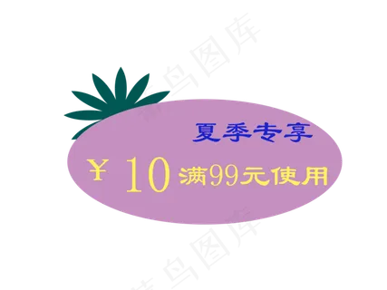 夏季专享优惠券