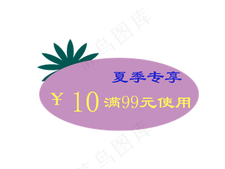 夏季专享优惠券