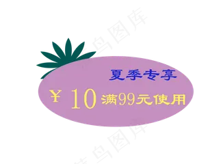 夏季专享优惠券