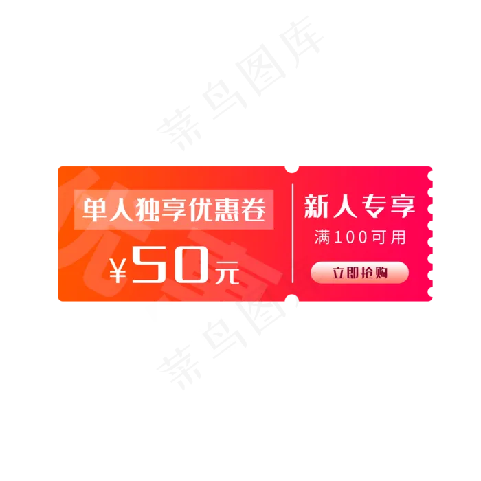 购物券代金券(2000*2000px 72 dpi )psd模版下载