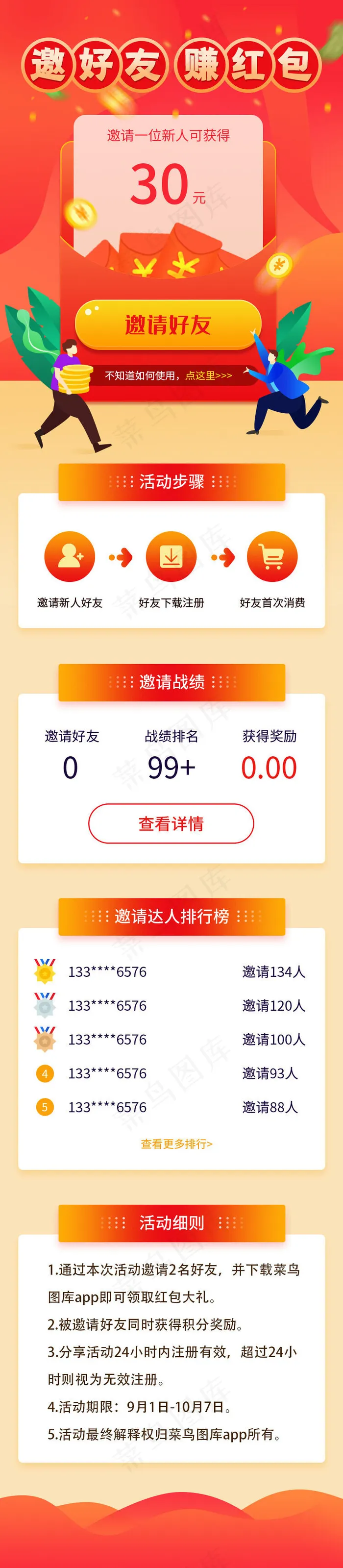 邀请好友活动页H5(750X3427(DPI:72))psd模版下载