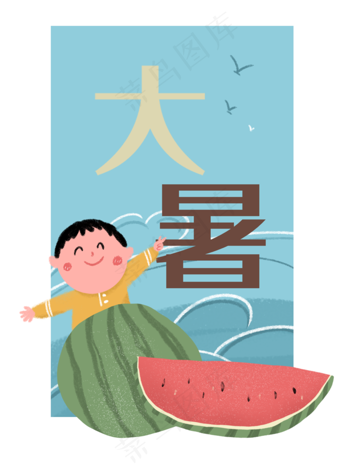 大暑二十四节气夏天节气西瓜(2362X3098(DPI:300))psd模版下载