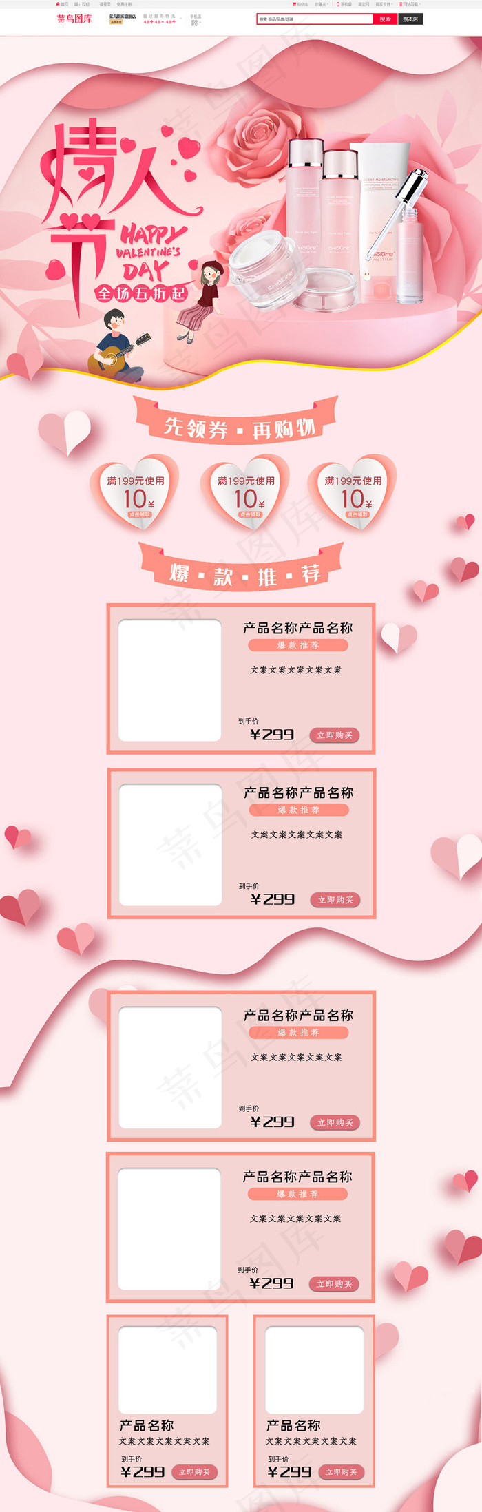 粉色情人节剪纸风电商首页