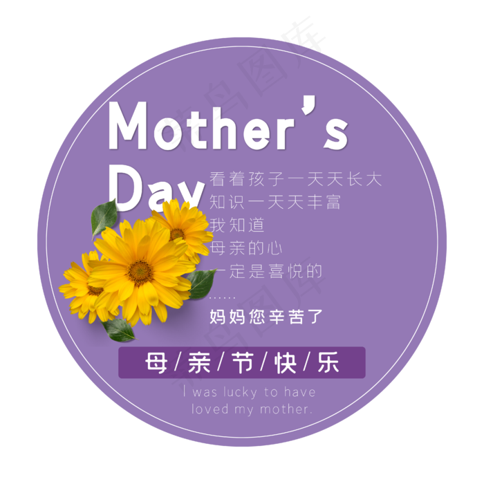 母亲节艺术字ai矢量模版下载