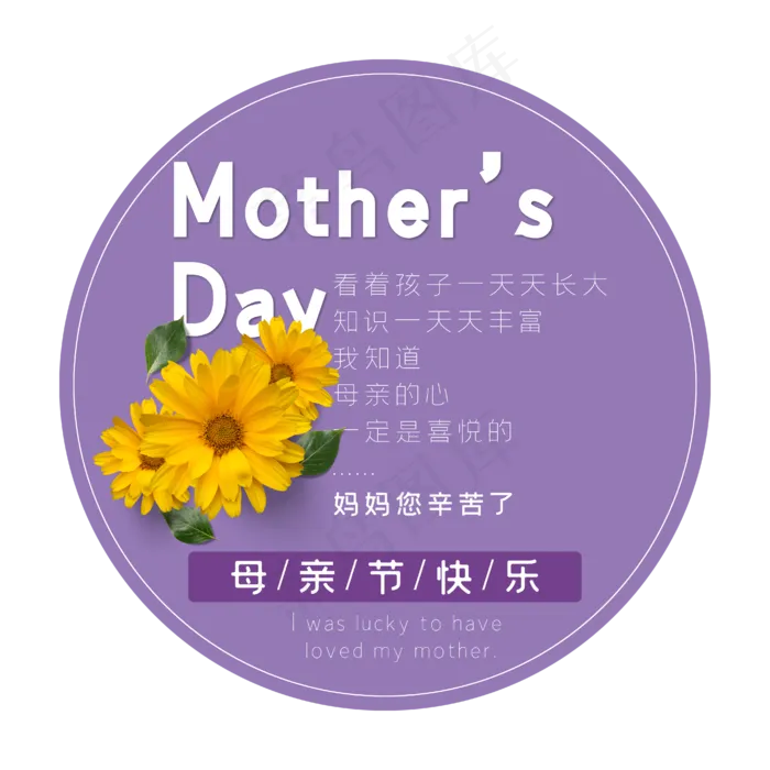 母亲节艺术字ai矢量模版下载