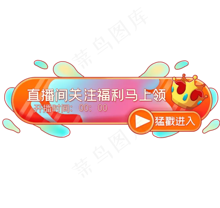 橘红色皇冠直播间入口按钮(2107X2000(DPI:300))psd模版下载