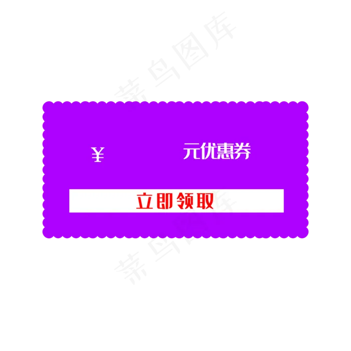 紫色梦幻促销优惠券(2000X2000(DPI:300))psd模版下载
