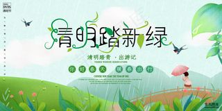 清明节清明踏新绿绿色简约展板