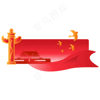 红色党建周年庆边框