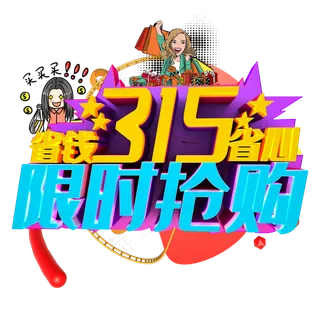 创意设计装饰素材