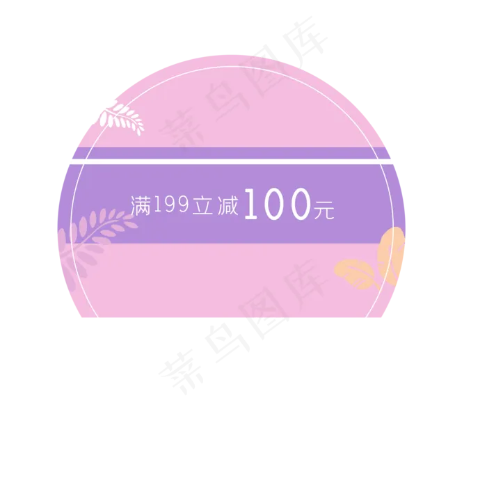 满减优惠券(2000X2000(DPI:300))psd模版下载