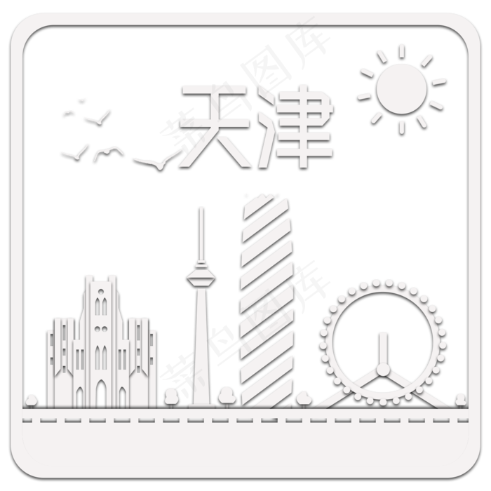 天津热门旅游目的地地标建筑折纸,免抠元素