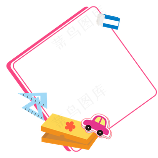 学习文具盒边框