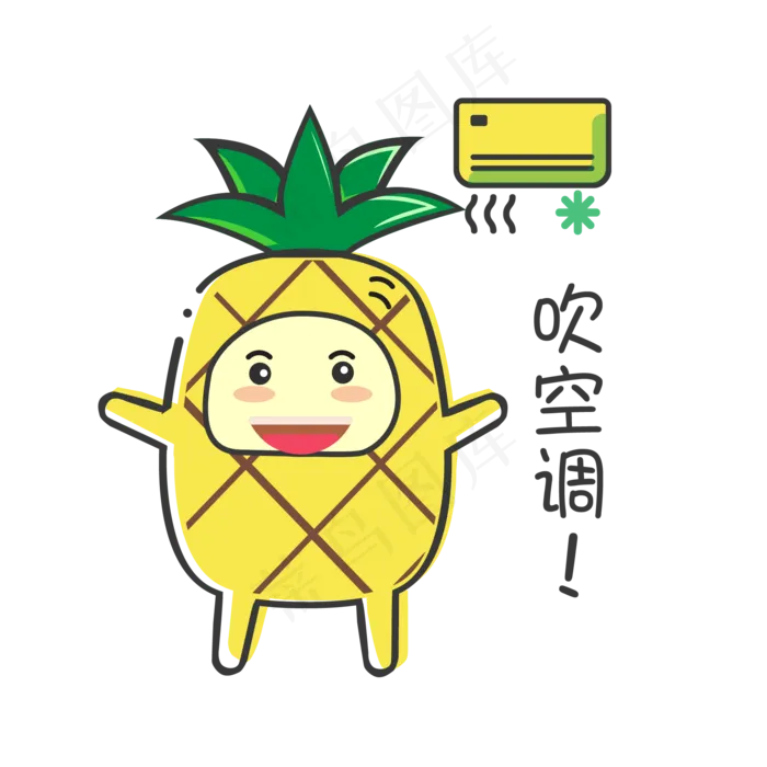 夏日MBE风格卡通菠萝吹空调表(2085X2545(DPI:300))ai矢量模版下载