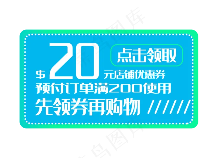 订单优惠券电商(3071X2244(DPI:300))psd模版下载