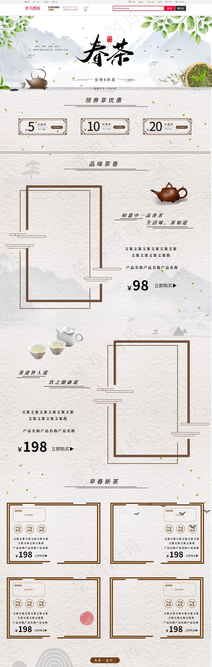 春茶节中国风古风电商淘宝首页