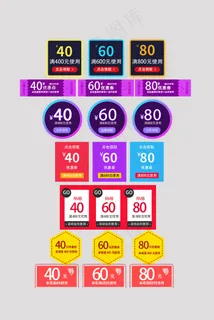 大气风格电商满减通用促销优惠券标签