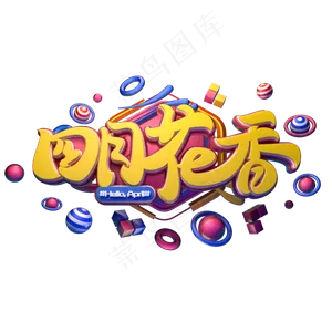 C4D艺术字四月花香字体元素