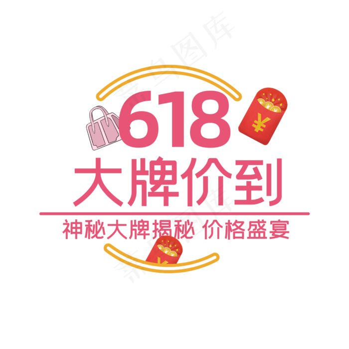 618大牌价到(2500X2500(DPI:300))psd模版下载