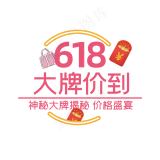 618大牌价到